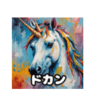 ユニコーン感情スイッチ（個別スタンプ：1）