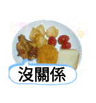 旨い家庭料理5選。台湾語の日常挨拶（個別スタンプ：12）