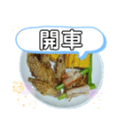 旨い家庭料理5選。台湾語の日常挨拶（個別スタンプ：15）