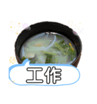 旨い家庭料理5選。台湾語の日常挨拶（個別スタンプ：17）