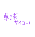 卓球アレンジスタンプ！（個別スタンプ：24）