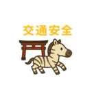 2026年 クワァ〜馬神社スタンプ（個別スタンプ：7）