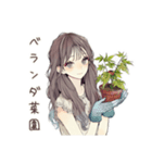 ふんわり大人女子★ベランダ菜園（個別スタンプ：1）