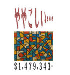 いちまい 3 億円 みたいなノリの絵 (大)（個別スタンプ：14）