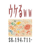 いちまい 3 億円 みたいなノリの絵 (大)（個別スタンプ：23）