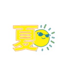 真夏の太陽SUN（個別スタンプ：10）