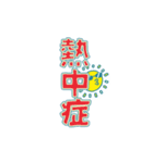 真夏の太陽SUN（個別スタンプ：13）