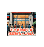 宅建士 宅建業法3（個別スタンプ：3）
