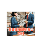 宅建士 宅建業法3（個別スタンプ：5）