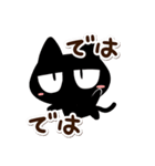 じろり黒猫【便利】（個別スタンプ：23）