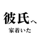 どデカいッ！彼氏に日常連絡（個別スタンプ：2）