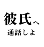 どデカいッ！彼氏に日常連絡（個別スタンプ：4）