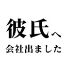どデカいッ！彼氏に日常連絡（個別スタンプ：12）