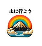 [山に行こう専用]富士山（個別スタンプ：4）