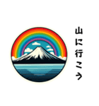 [山に行こう専用]富士山（個別スタンプ：6）