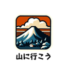 [山に行こう専用]富士山（個別スタンプ：7）