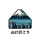[山に行こう専用]富士山（個別スタンプ：8）