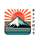[キャンプ誘い専用]富士山どう使う？（個別スタンプ：1）