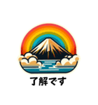 [了解です専用]富士山どう使う？（個別スタンプ：1）