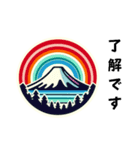 [了解です専用]富士山どう使う？（個別スタンプ：2）