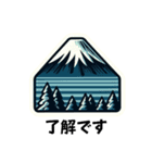 [了解です専用]富士山どう使う？（個別スタンプ：7）