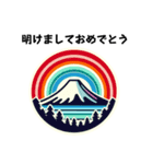 [明けましておめでとう専用]富士山めでたし（個別スタンプ：2）