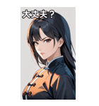 真剣な黒髪カンフー女性（個別スタンプ：13）
