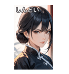 真剣な黒髪カンフー女性（個別スタンプ：32）