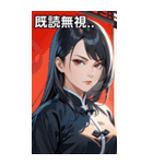 真剣な黒髪カンフー女性（個別スタンプ：34）