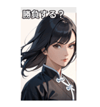 真剣な黒髪カンフー女性（個別スタンプ：36）