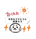 ゴマメッセージ2（個別スタンプ：4）