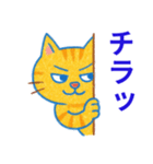 目つきの悪いトラ猫の日常（個別スタンプ：25）