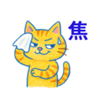 目つきの悪いトラ猫の日常（個別スタンプ：28）