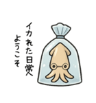 袋入りイカちゃん（個別スタンプ：3）