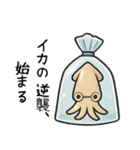 袋入りイカちゃん（個別スタンプ：8）