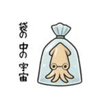 袋入りイカちゃん（個別スタンプ：9）