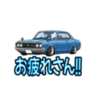旧車大好き！LINEスタンプ（個別スタンプ：10）