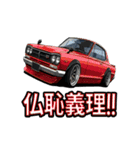 旧車大好き！LINEスタンプ（個別スタンプ：34）
