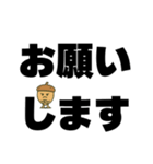 ツンデレドングリ①（個別スタンプ：14）