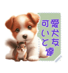 可愛い犬と友達  vol.1（個別スタンプ：15）