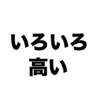 物価が高い（個別スタンプ：3）