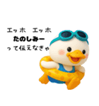 毎年使える✨かわいい✨3D夏のアヒル（個別スタンプ：24）