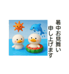 毎年使える✨かわいい✨3D夏のアヒル（個別スタンプ：31）