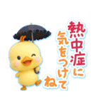 ずっと使える♡3D ひよこの夏（個別スタンプ：20）