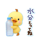 ずっと使える♡3D ひよこの夏（個別スタンプ：22）