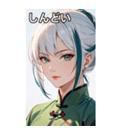 真剣な白髪カンフー女（個別スタンプ：32）