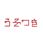 背景が動く！メンヘラホラーの赤文字 第二弾（個別スタンプ：3）