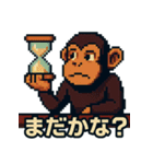 おさるのぱんくん ピクセルスタンプ（個別スタンプ：20）
