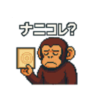 おさるのぱんくん ピクセルスタンプ（個別スタンプ：37）