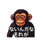 おさるのぱんくん ピクセルスタンプ（個別スタンプ：39）